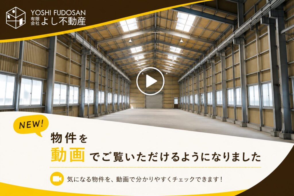 不動産物件動画