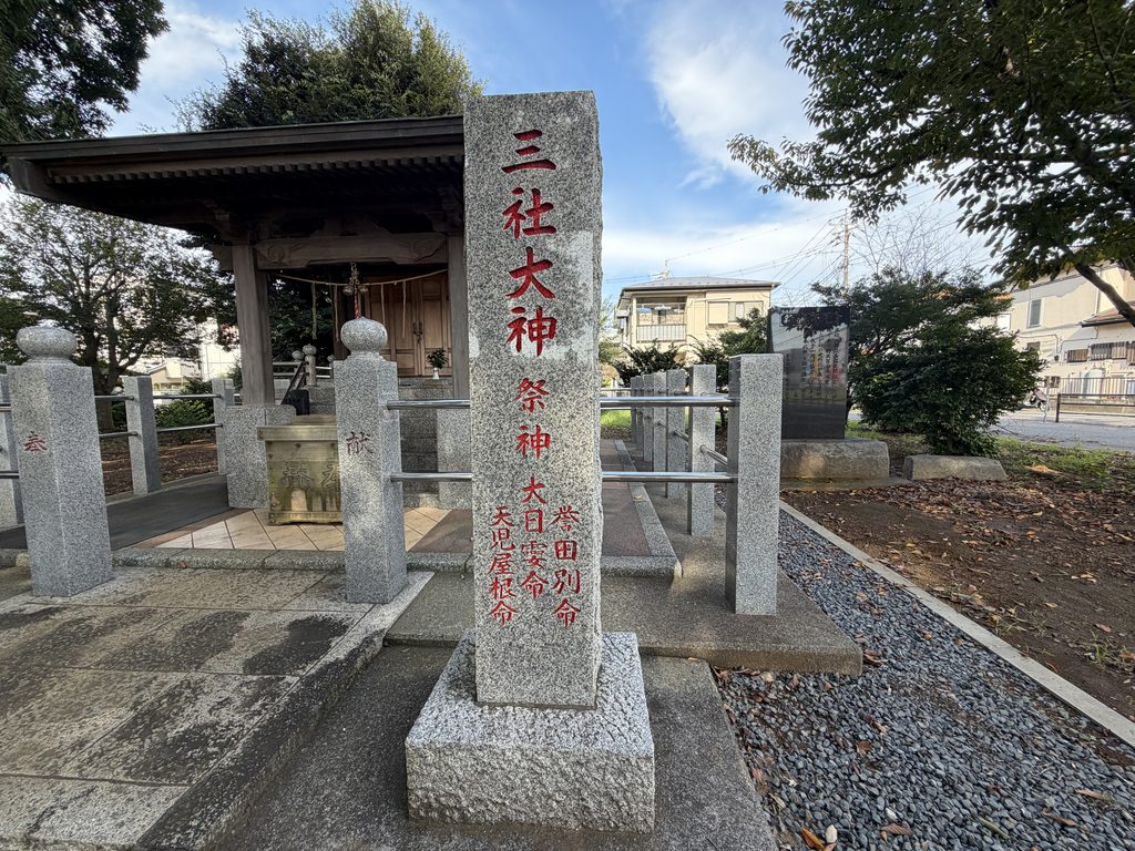 三社大神